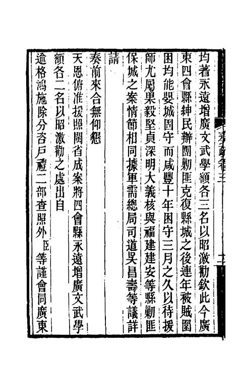 【郭侍郎奏疏】三 - 郭嵩焘.pdf