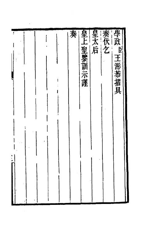 【郭侍郎奏疏】三 - 郭嵩焘.pdf