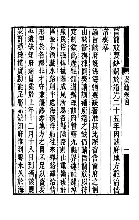 【郭侍郎奏疏】四 - 郭嵩焘.pdf