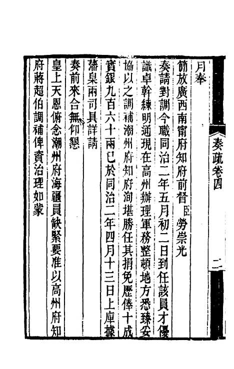 【郭侍郎奏疏】四 - 郭嵩焘.pdf