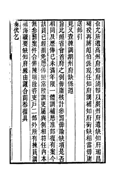 【郭侍郎奏疏】四 - 郭嵩焘.pdf