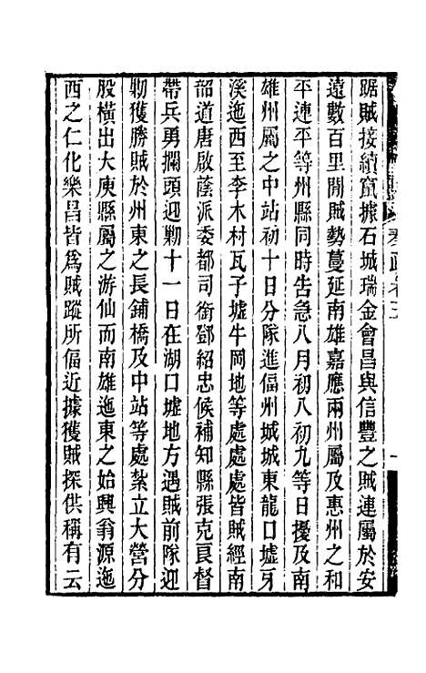 【郭侍郎奏疏】五 - 郭嵩焘.pdf