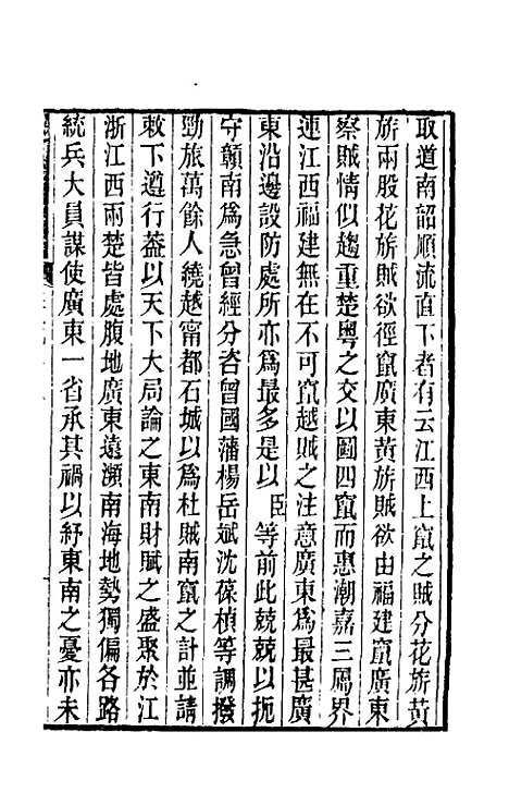 【郭侍郎奏疏】五 - 郭嵩焘.pdf