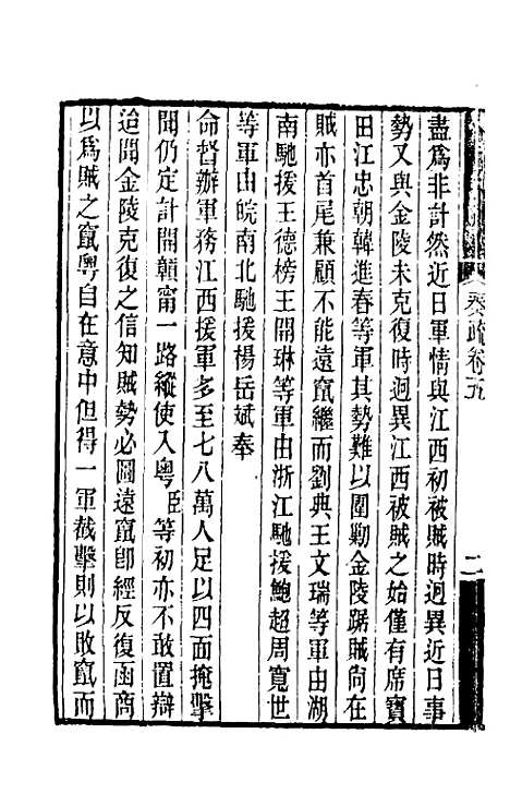 【郭侍郎奏疏】五 - 郭嵩焘.pdf