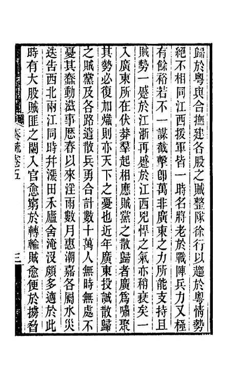 【郭侍郎奏疏】五 - 郭嵩焘.pdf