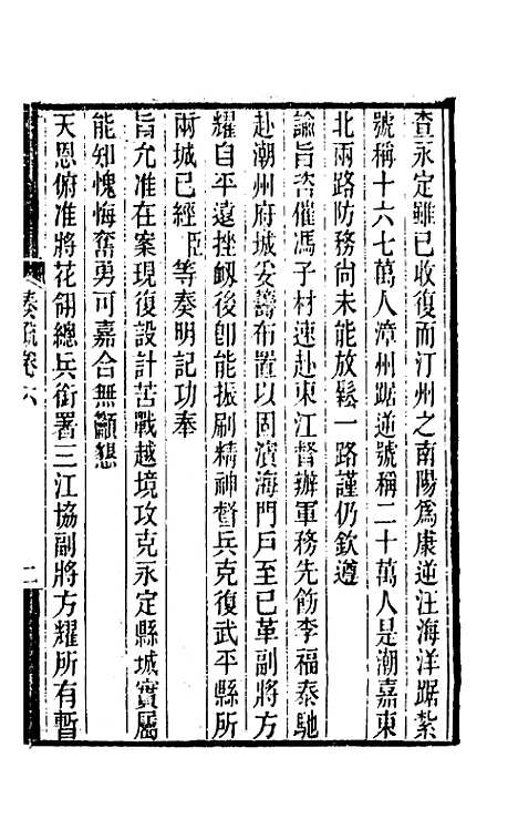 【郭侍郎奏疏】六 - 郭嵩焘.pdf