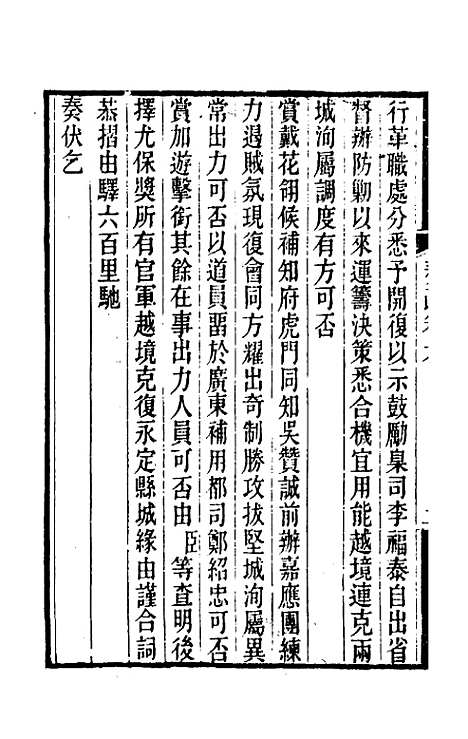 【郭侍郎奏疏】六 - 郭嵩焘.pdf