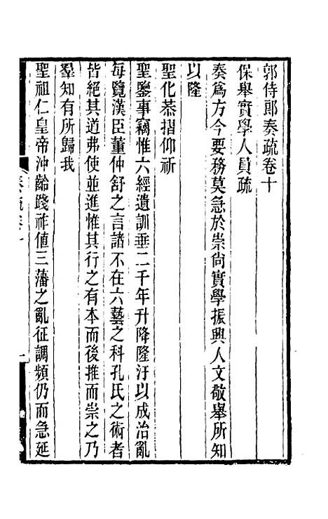 【郭侍郎奏疏】十 - 郭嵩焘.pdf