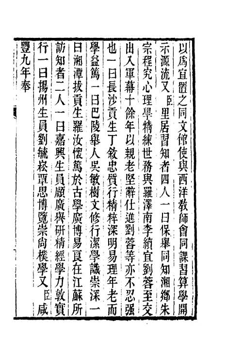 【郭侍郎奏疏】十 - 郭嵩焘.pdf