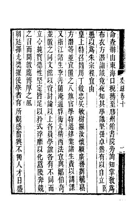 【郭侍郎奏疏】十 - 郭嵩焘.pdf