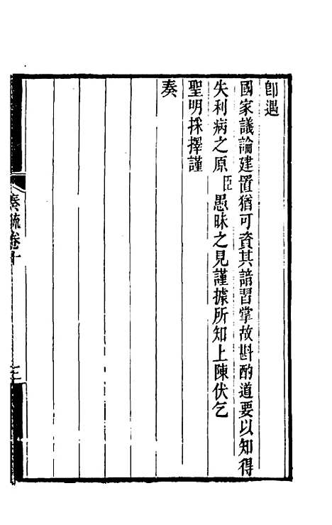 【郭侍郎奏疏】十 - 郭嵩焘.pdf