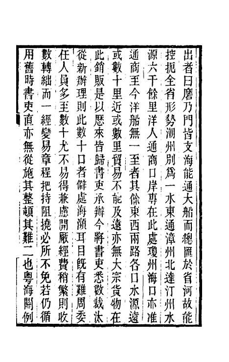 【郭侍郎奏疏】十一 - 郭嵩焘.pdf