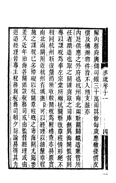 【郭侍郎奏疏】十一 - 郭嵩焘.pdf