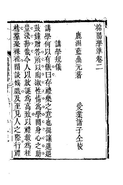 【棉阳学准】二 - 蓝鼎元.pdf