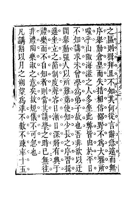 【棉阳学准】二 - 蓝鼎元.pdf