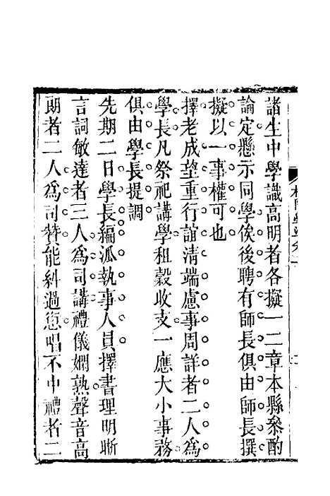 【棉阳学准】二 - 蓝鼎元.pdf