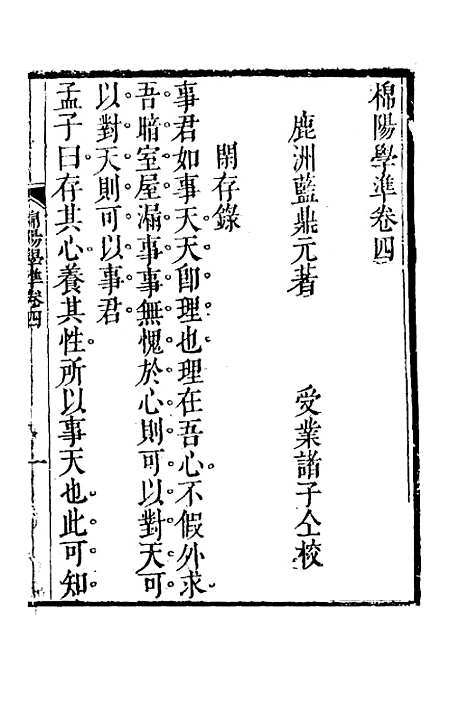 【棉阳学准】三 - 蓝鼎元.pdf