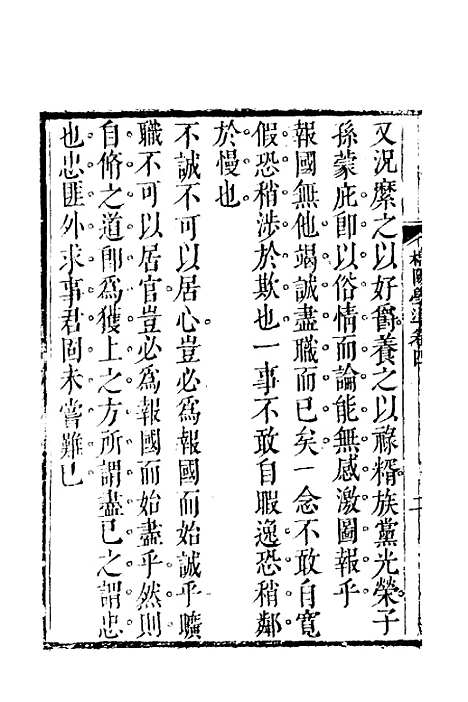 【棉阳学准】三 - 蓝鼎元.pdf