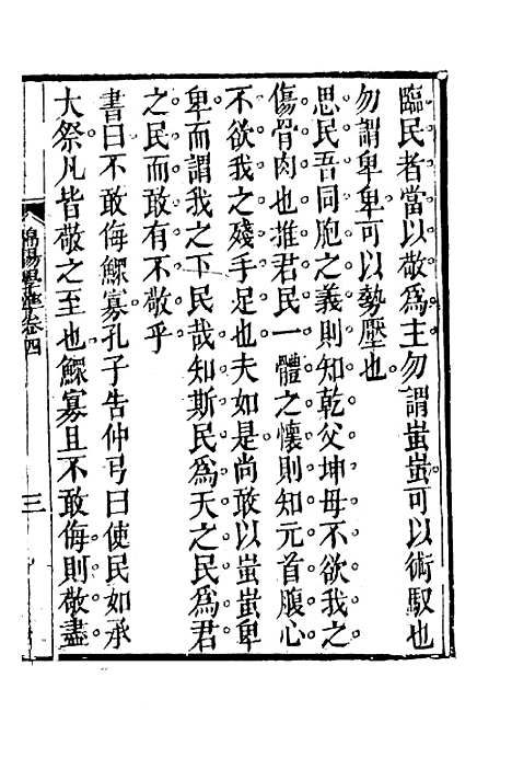 【棉阳学准】三 - 蓝鼎元.pdf