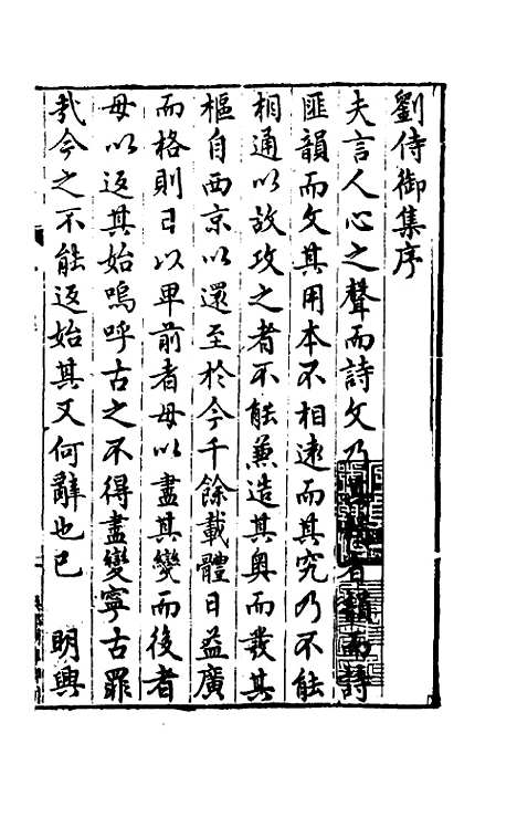 【刘侍御集】一 - 刘凤.pdf