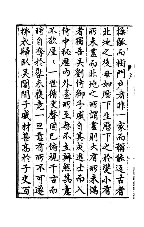 【刘侍御集】一 - 刘凤.pdf