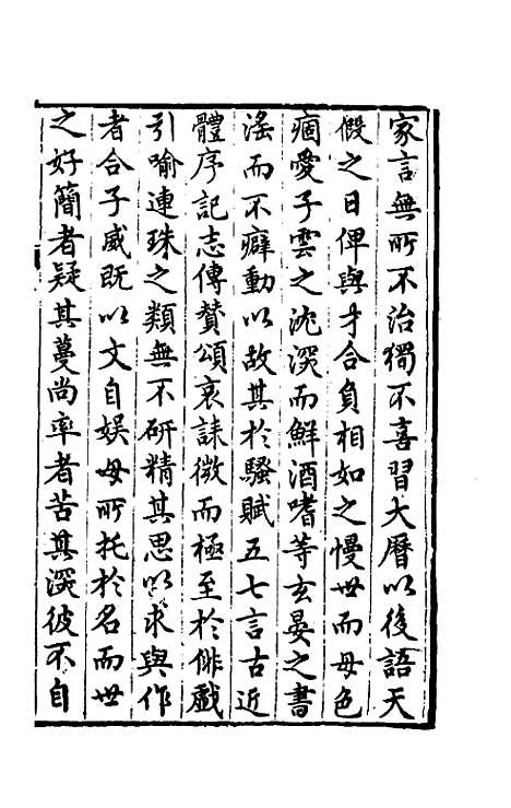 【刘侍御集】一 - 刘凤.pdf