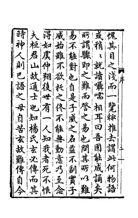 【刘侍御集】一 - 刘凤.pdf