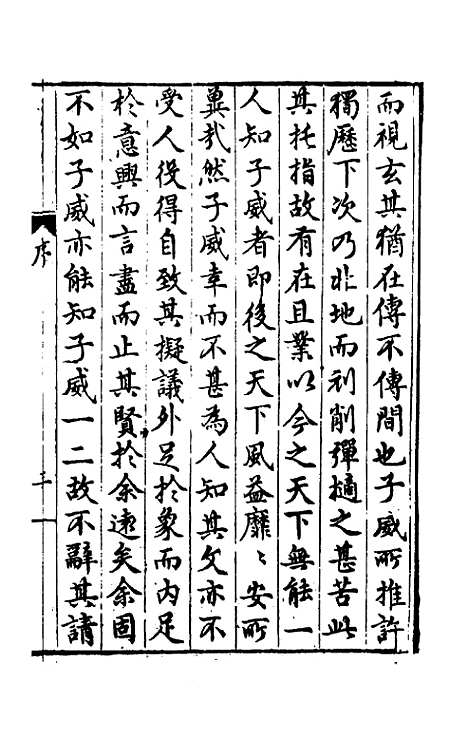 【刘侍御集】一 - 刘凤.pdf