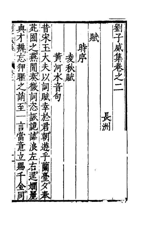 【刘侍御集】二 - 刘凤.pdf