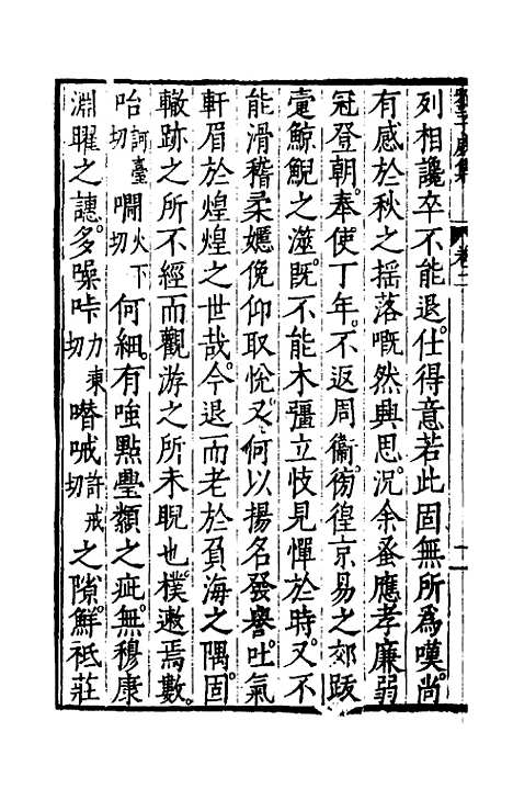 【刘侍御集】二 - 刘凤.pdf