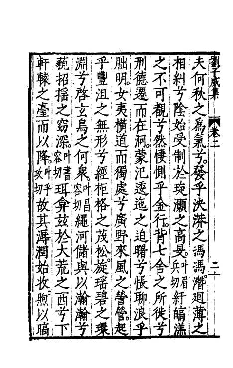 【刘侍御集】二 - 刘凤.pdf