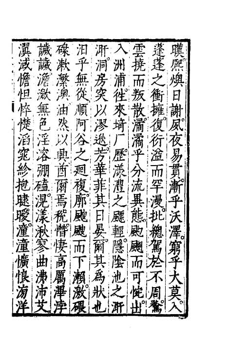 【刘侍御集】二 - 刘凤.pdf