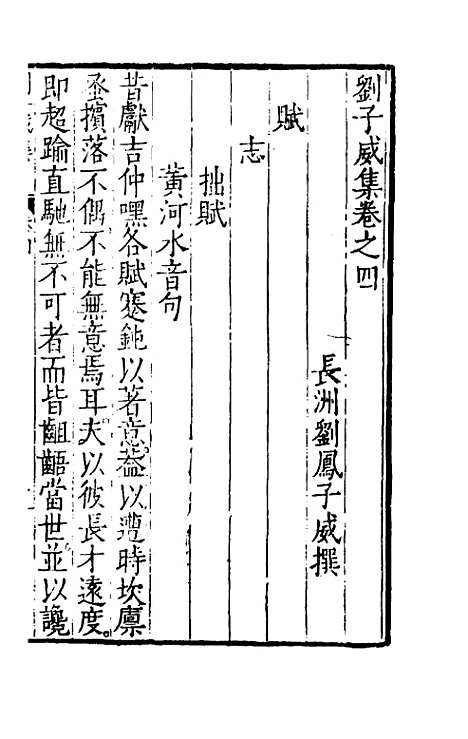 【刘侍御集】三 - 刘凤.pdf