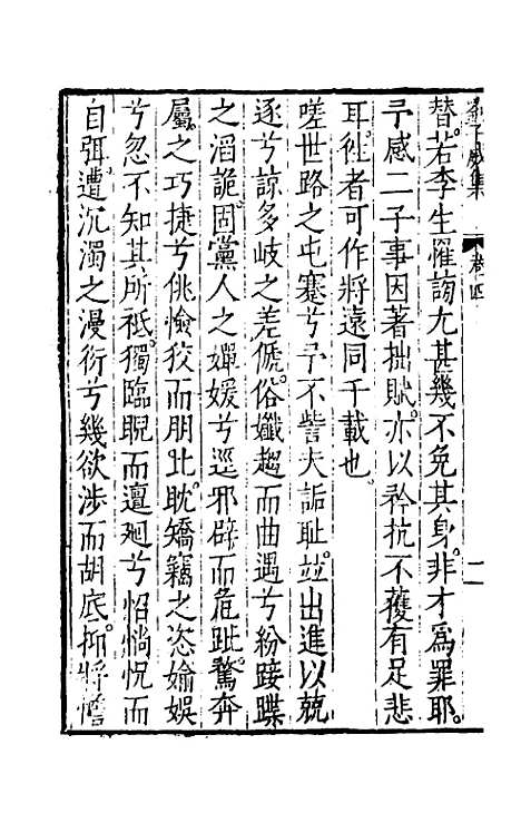 【刘侍御集】三 - 刘凤.pdf