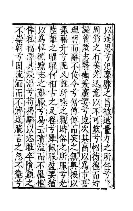 【刘侍御集】三 - 刘凤.pdf