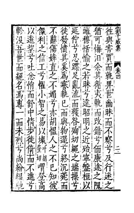 【刘侍御集】三 - 刘凤.pdf