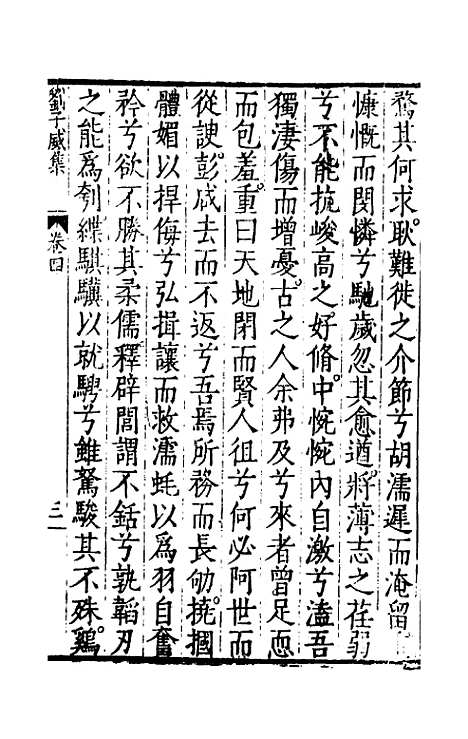 【刘侍御集】三 - 刘凤.pdf