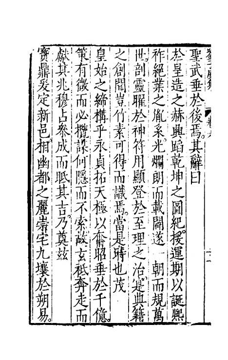 【刘侍御集】四 - 刘凤.pdf