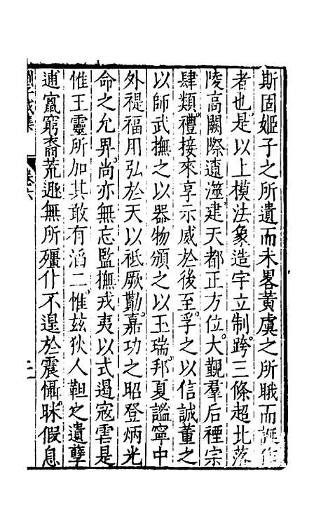 【刘侍御集】四 - 刘凤.pdf