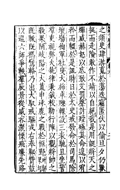 【刘侍御集】四 - 刘凤.pdf