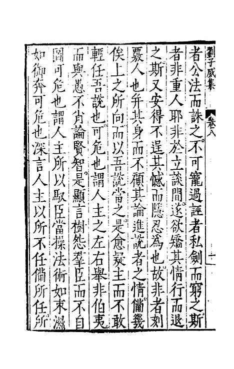 【刘侍御集】五 - 刘凤.pdf