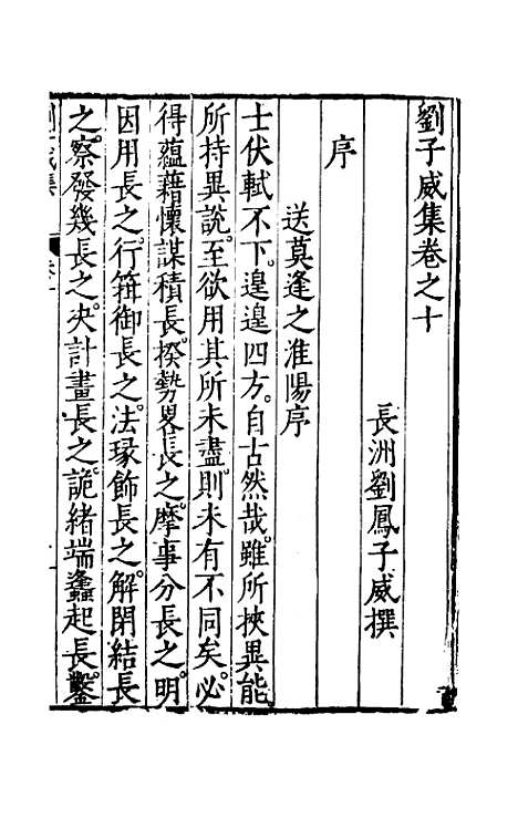 【刘侍御集】六 - 刘凤.pdf