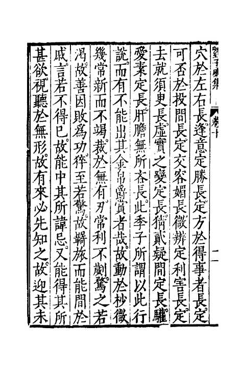 【刘侍御集】六 - 刘凤.pdf