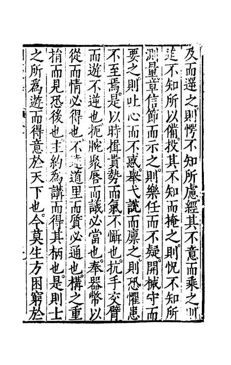 【刘侍御集】六 - 刘凤.pdf