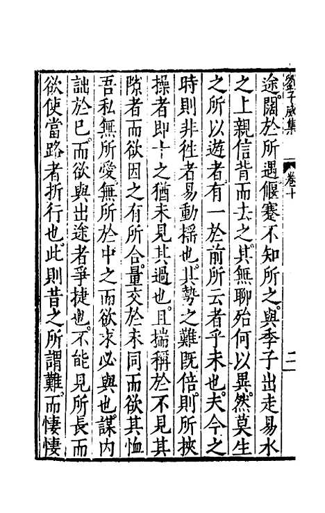 【刘侍御集】六 - 刘凤.pdf