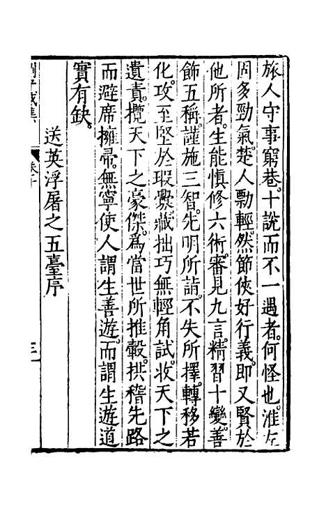 【刘侍御集】六 - 刘凤.pdf