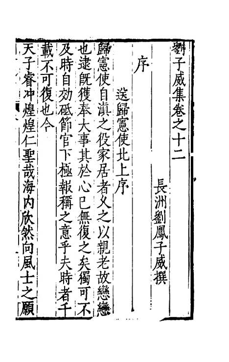 【刘侍御集】七 - 刘凤.pdf