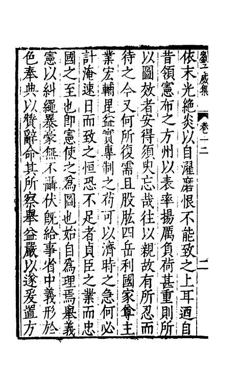 【刘侍御集】七 - 刘凤.pdf