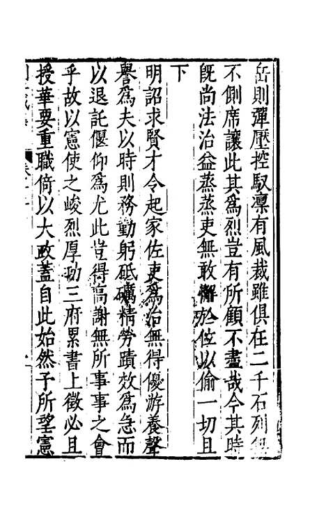 【刘侍御集】七 - 刘凤.pdf