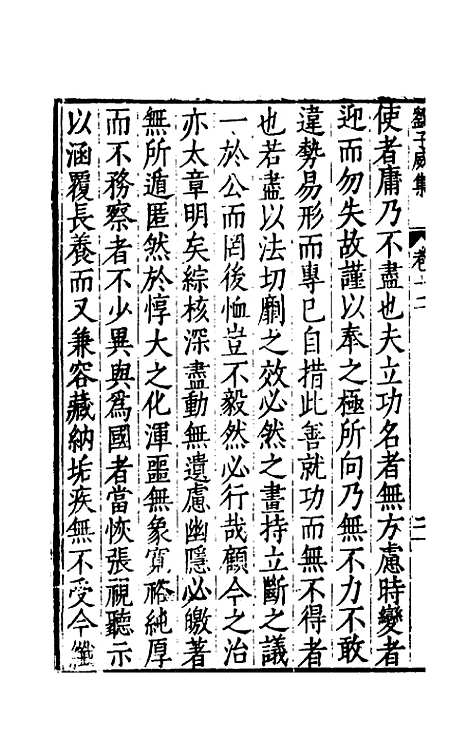 【刘侍御集】七 - 刘凤.pdf